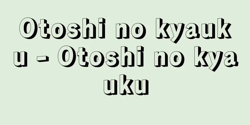 Otoshi no kyauku - Otoshi no kyauku