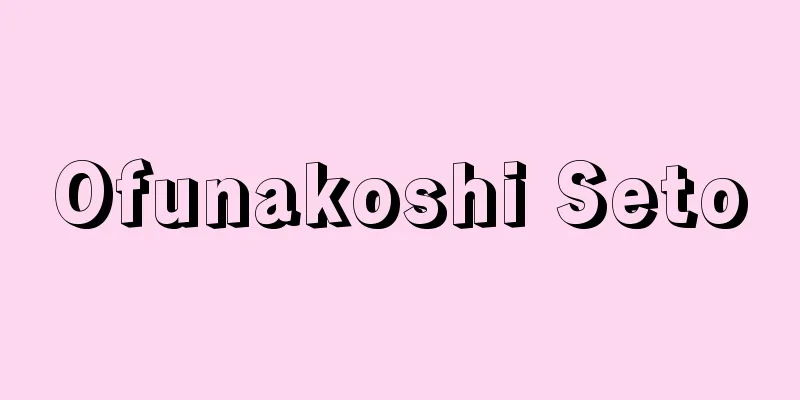 Ofunakoshi Seto