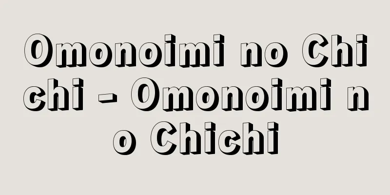 Omonoimi no Chichi - Omonoimi no Chichi