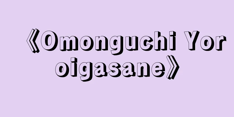 《Omonguchi Yoroigasane》