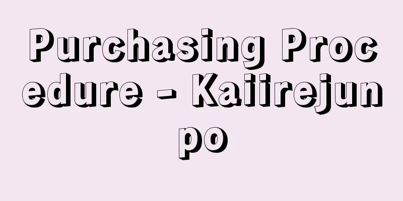 Purchasing Procedure - Kaiirejunpo