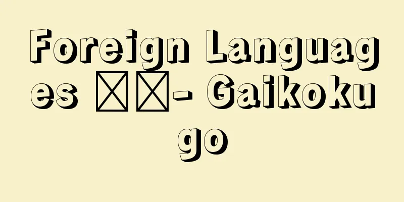Foreign Languages ​​- Gaikokugo