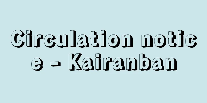 Circulation notice - Kairanban