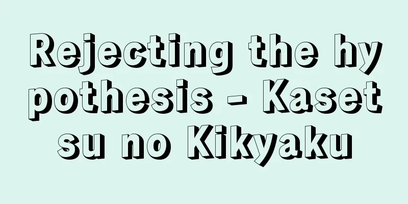 Rejecting the hypothesis - Kasetsu no Kikyaku