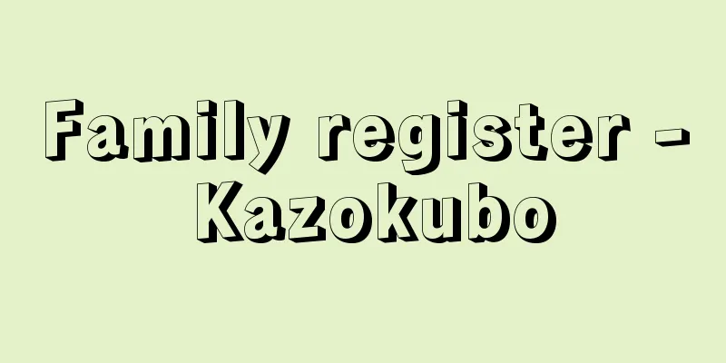 Family register - Kazokubo