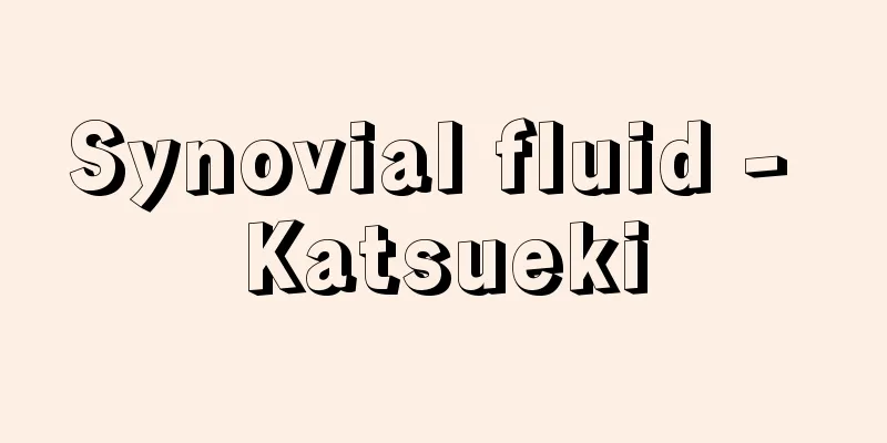 Synovial fluid - Katsueki