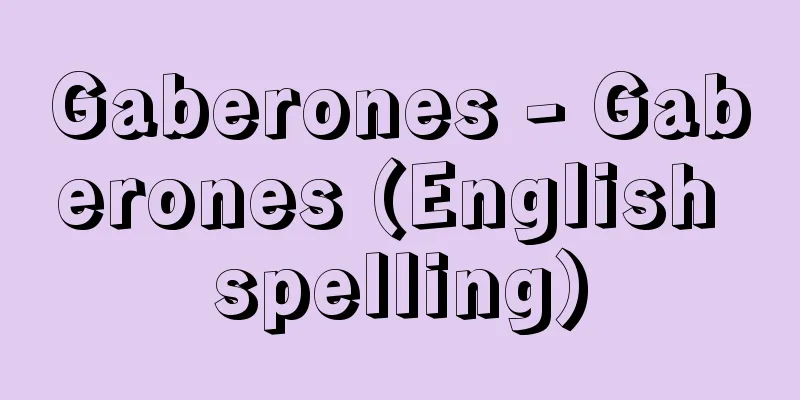 Gaberones - Gaberones (English spelling)
