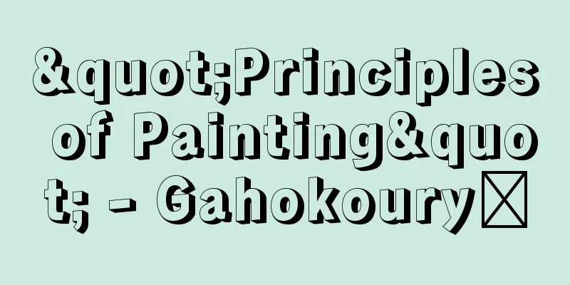 "Principles of Painting" - Gahokouryō