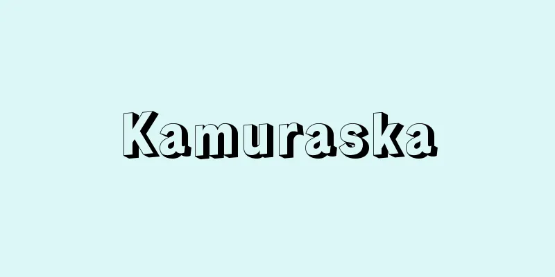 Kamuraska