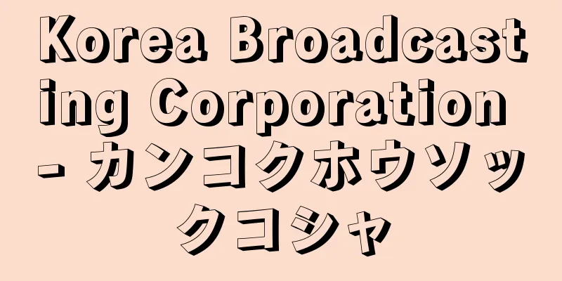 Korea Broadcasting Corporation - カンコクホウソックコシャ