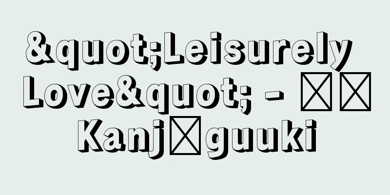 "Leisurely Love" - ​​Kanjōguuki