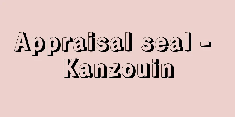 Appraisal seal - Kanzouin