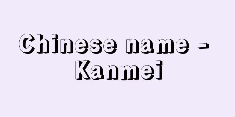 Chinese name - Kanmei