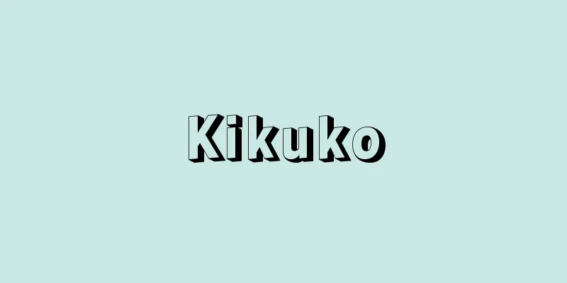 Kikuko
