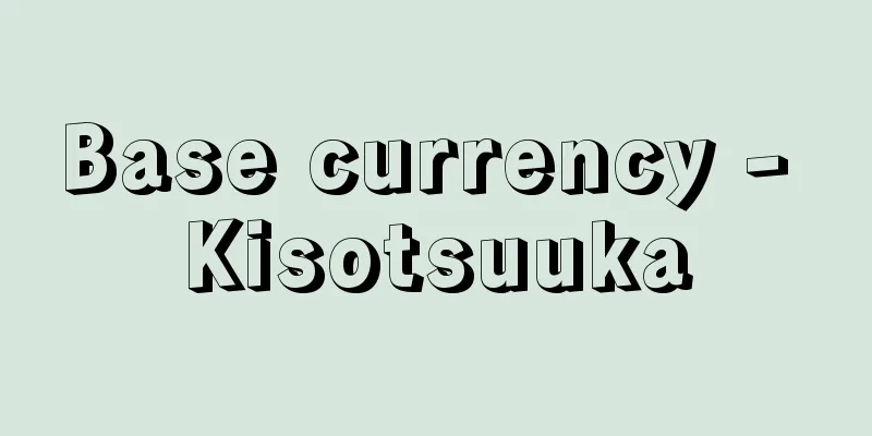 Base currency - Kisotsuuka