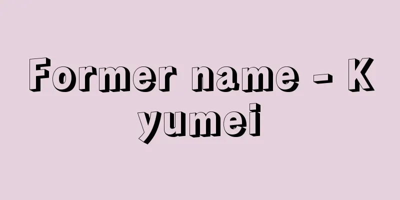 Former name - Kyumei