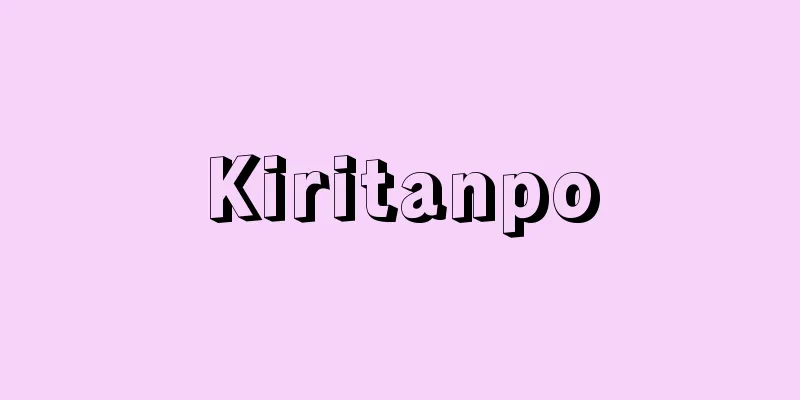 Kiritanpo